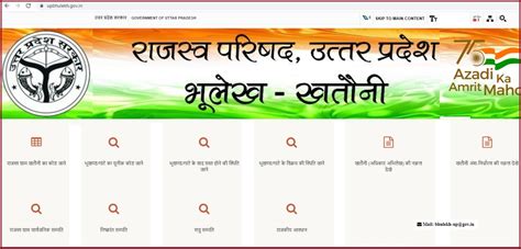up bhulekh.